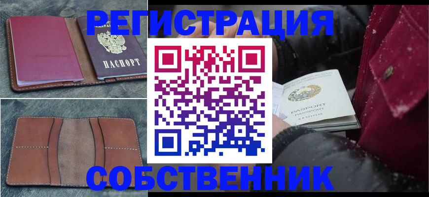 прописка в Николаевске