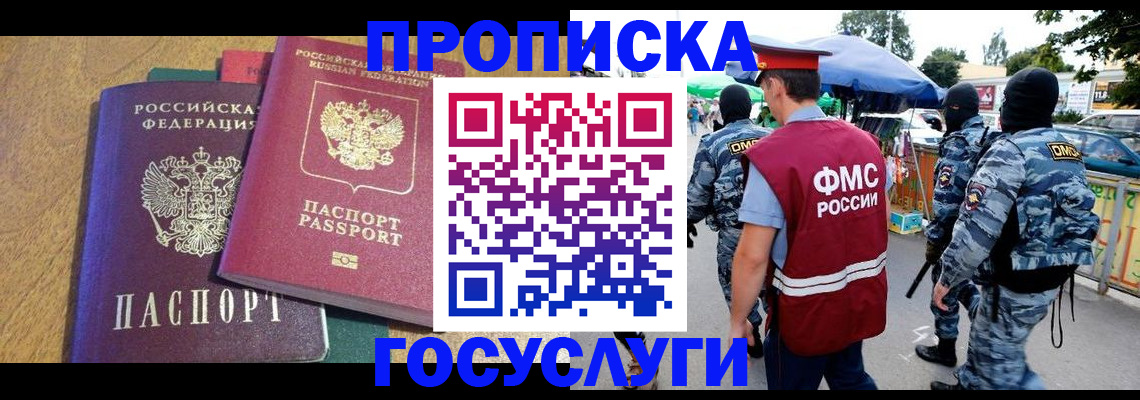 прописка 2025 в Николаевске