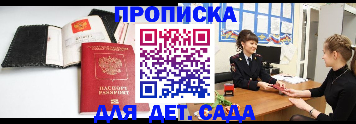 прописка для работы в Николаевске